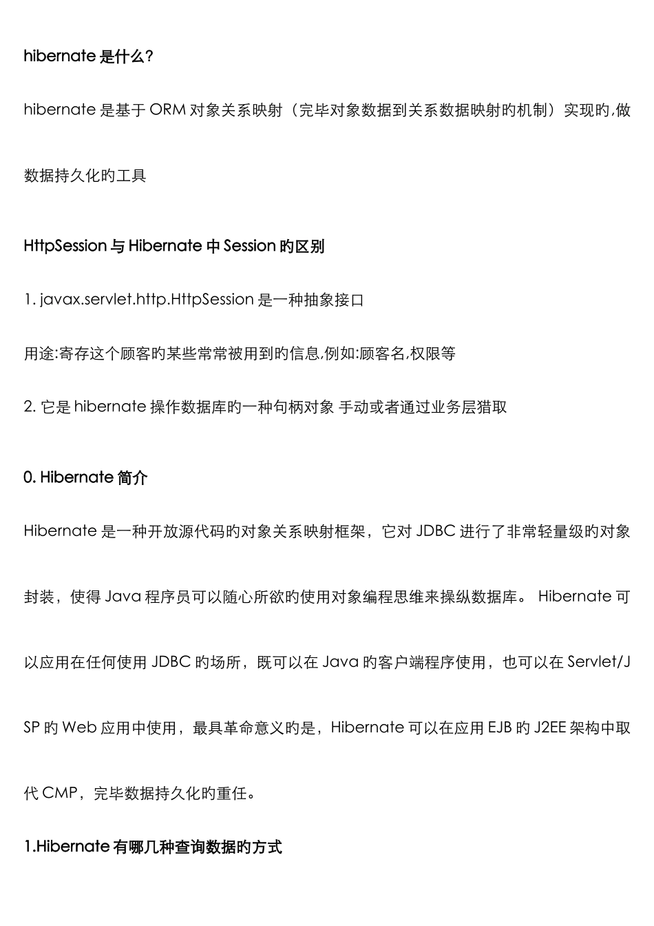 2025年Hibernate面试题剖析_第1页