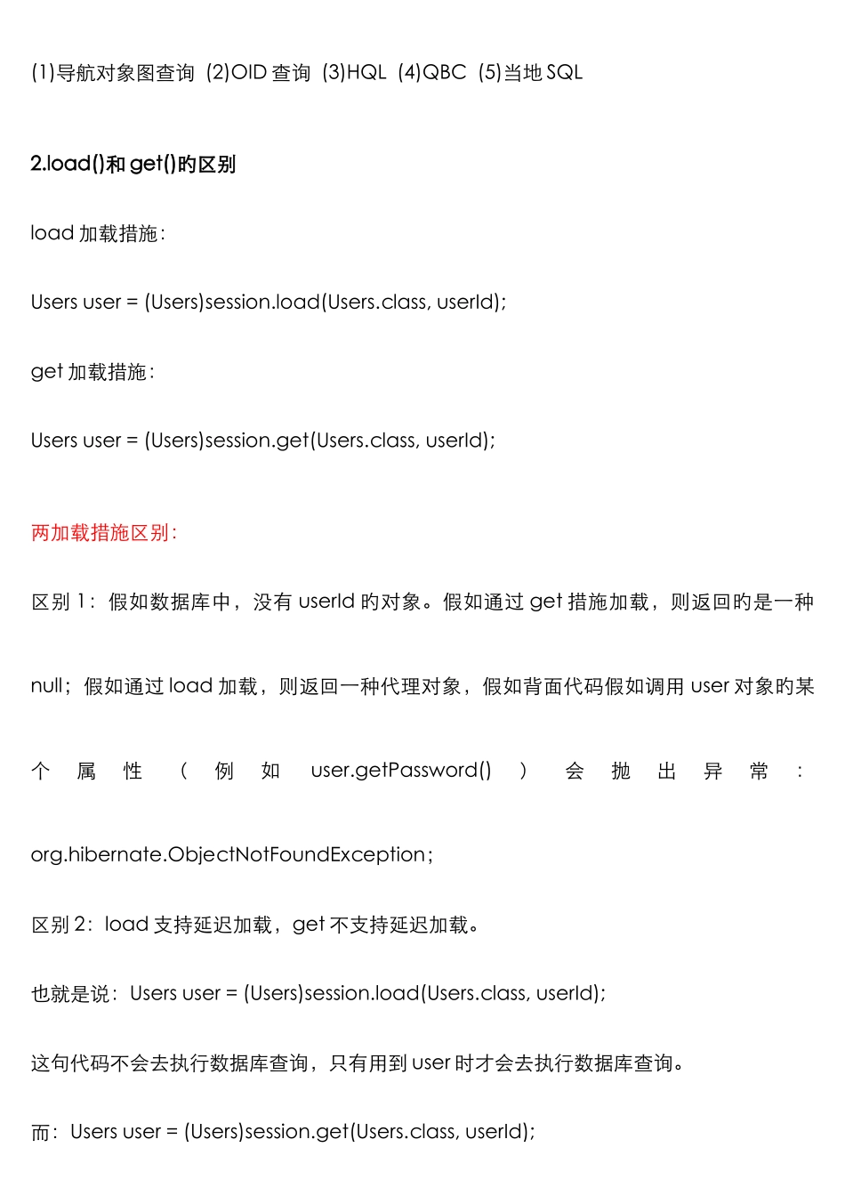2025年Hibernate面试题剖析_第2页