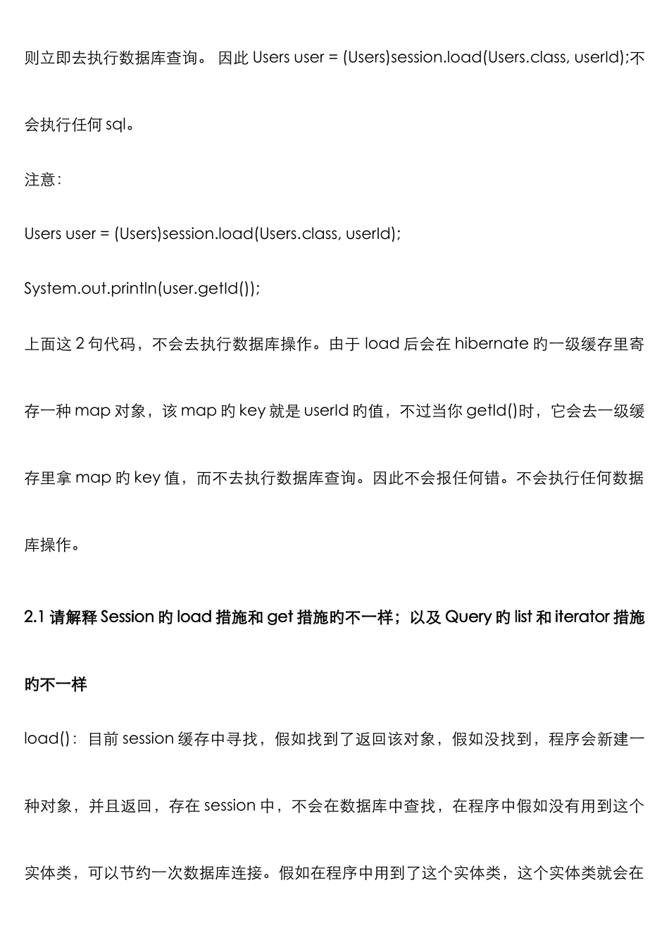 2025年Hibernate面试题剖析_第3页