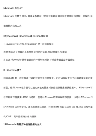 2025年Hibernate面试题剖析