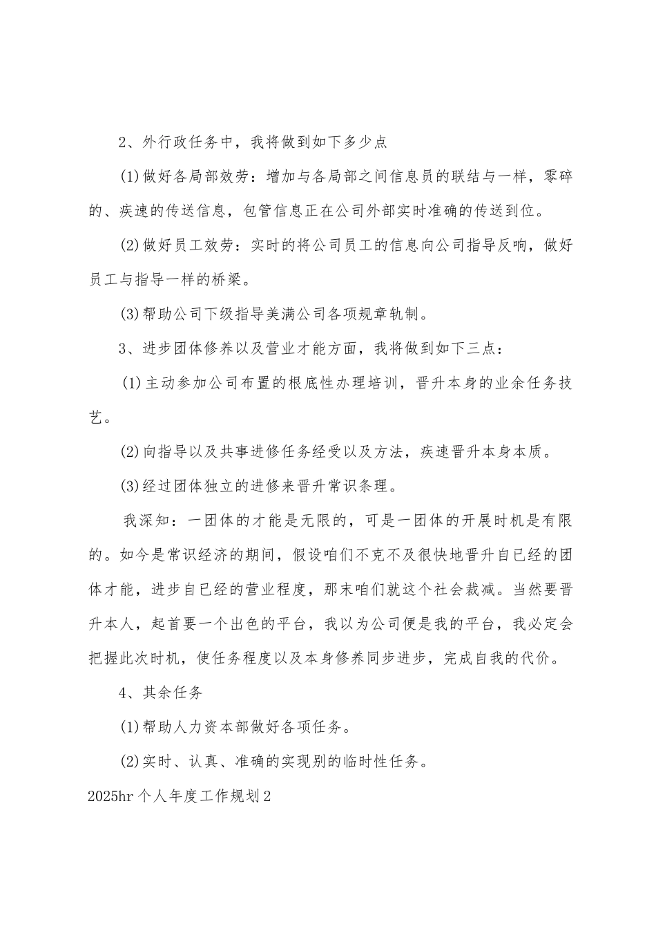 2025年hr个人年度工作计划_第2页