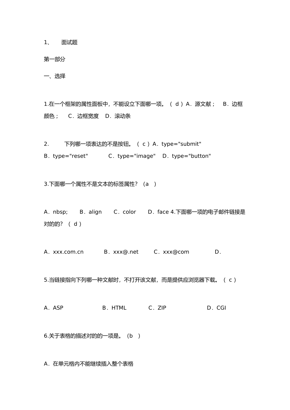 2025年HTMLJS及CSS面试与操作_第1页