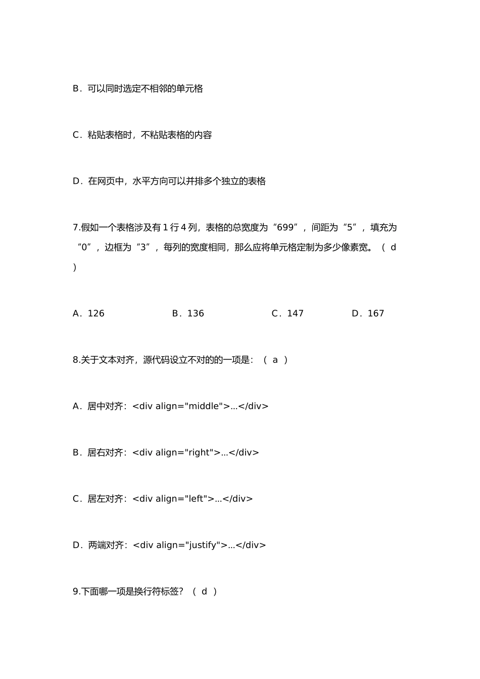 2025年HTMLJS及CSS面试与操作_第2页
