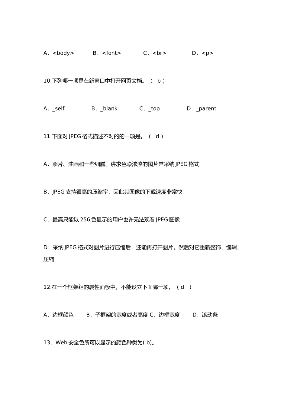 2025年HTMLJS及CSS面试与操作_第3页