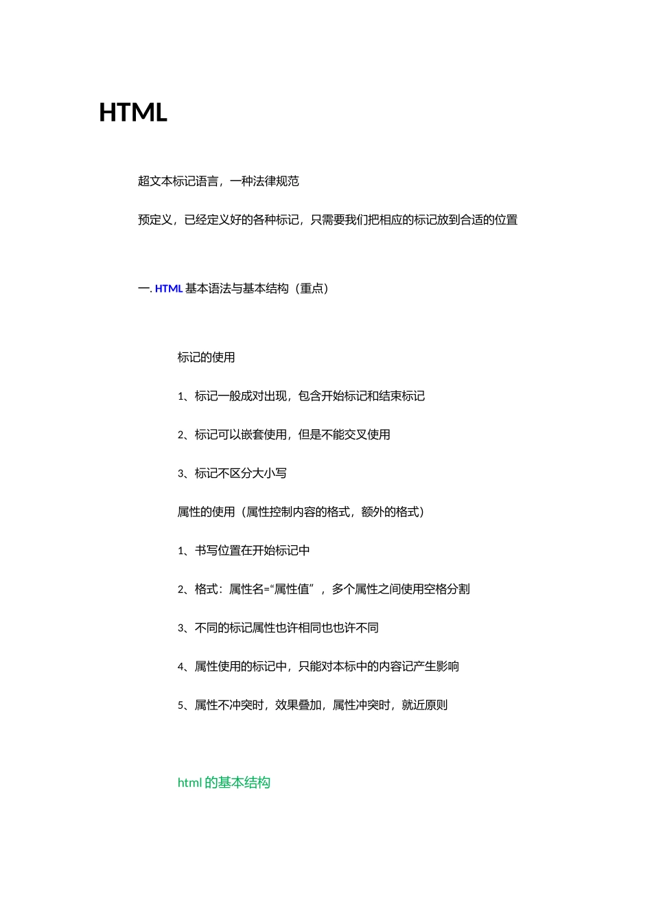 2025年HTML初级知识点总结最详细的总结_第1页