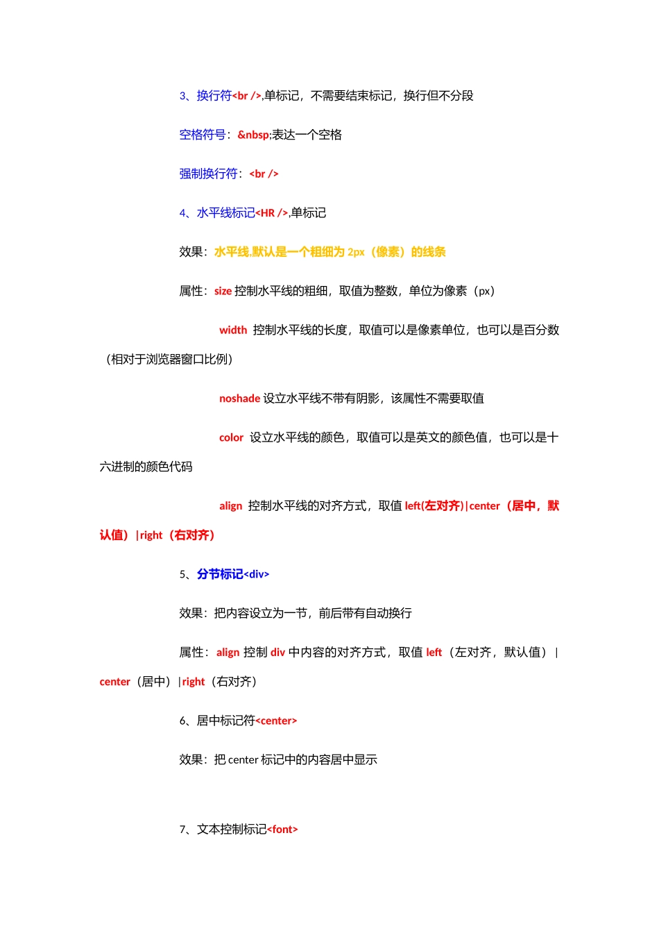 2025年HTML初级知识点总结最详细的总结_第3页