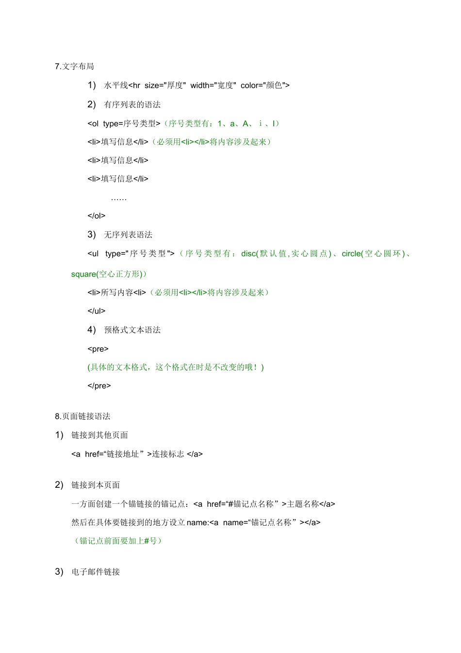 2025年HTML基础知识点总结_第3页