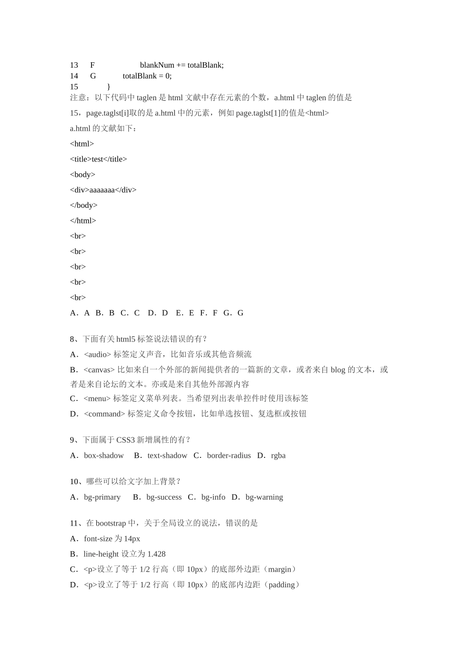 2025年HTML和CSS面试题及答案_第2页