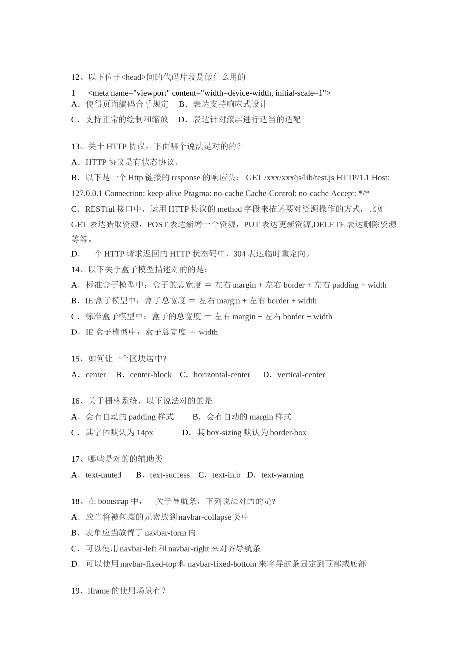 2025年HTML和CSS面试题及答案_第3页