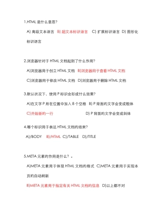 2025年htmlcssjs面试题选择简答程序题