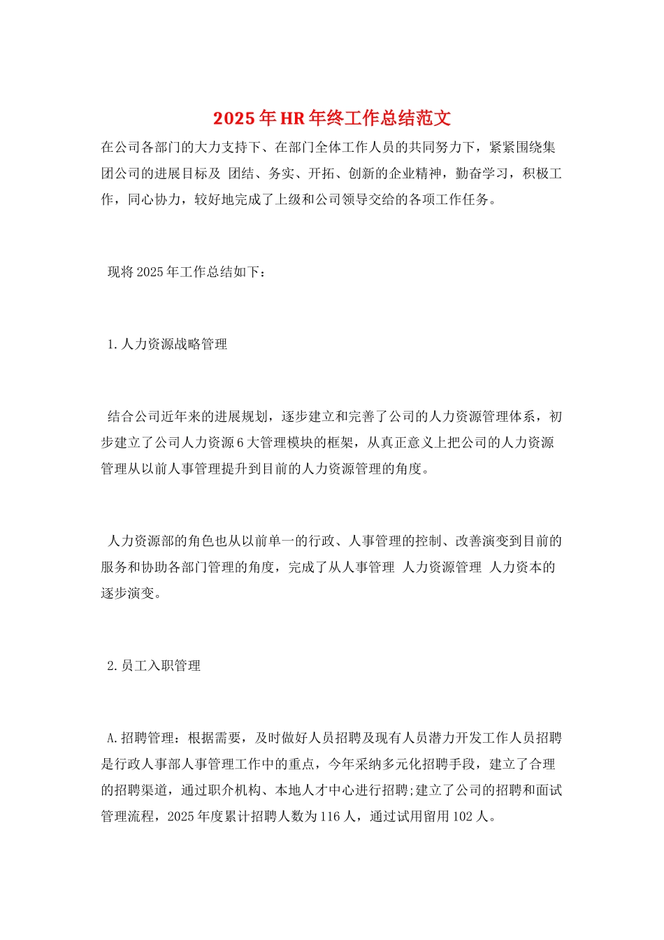 2025年HR年终工作总结范文_第1页