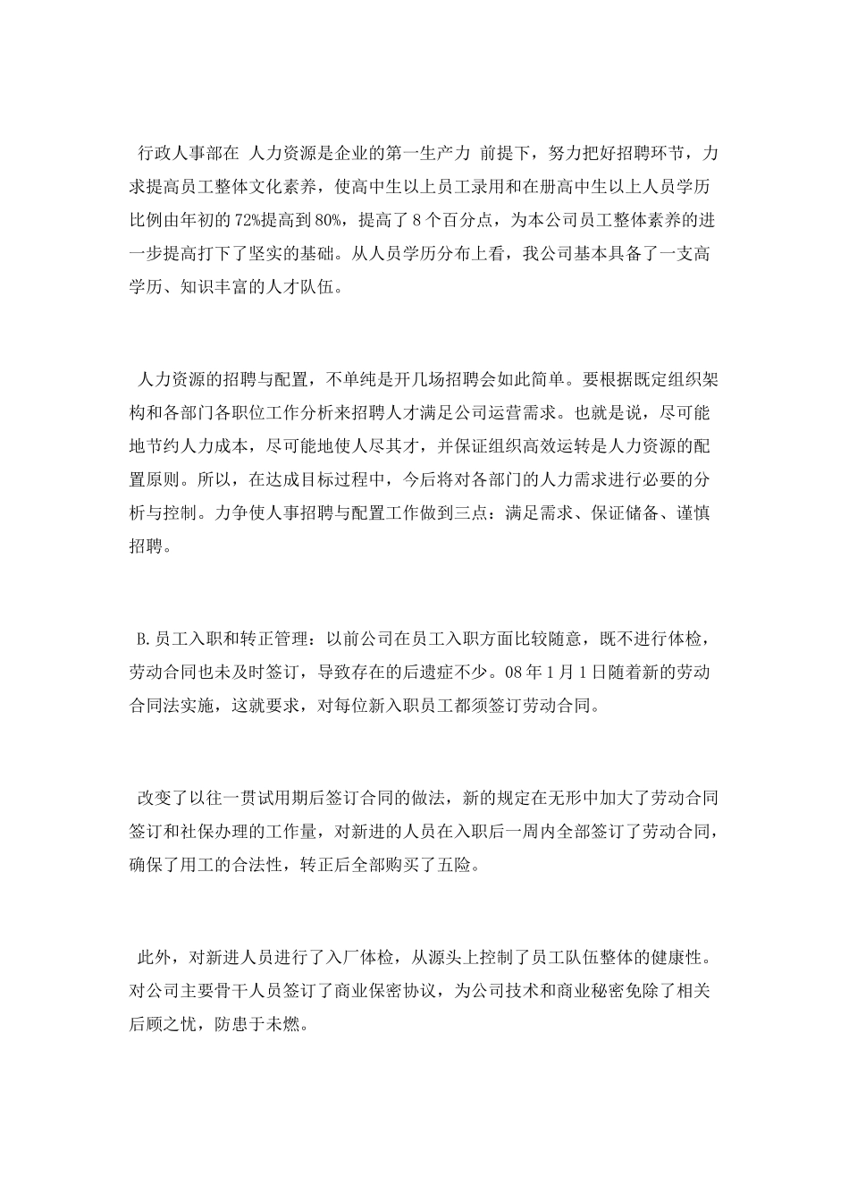 2025年HR年终工作总结范文_第2页