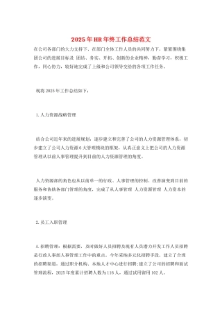 2025年HR年终工作总结范文