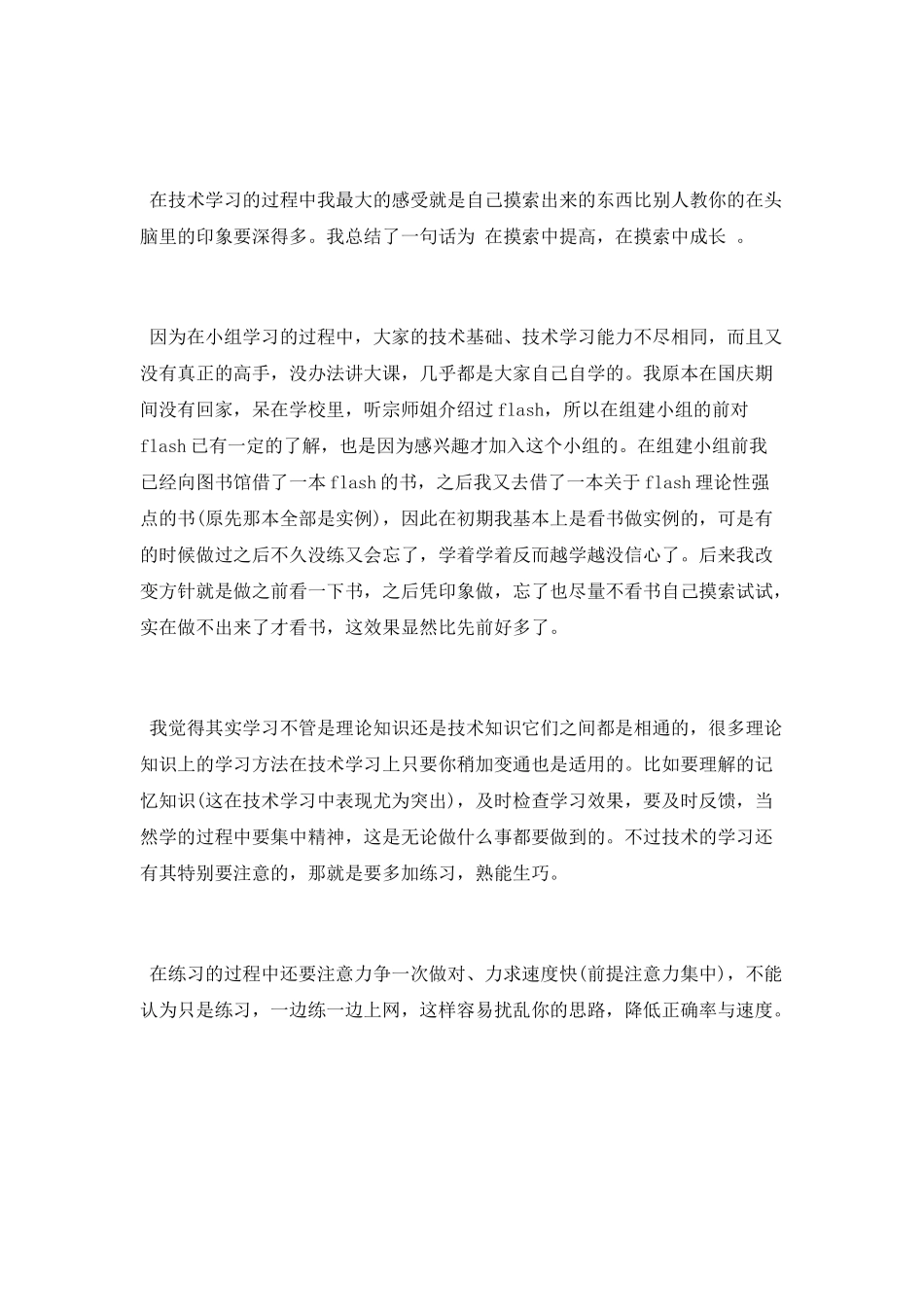 2025年ICT课程学习的学习总结_第2页