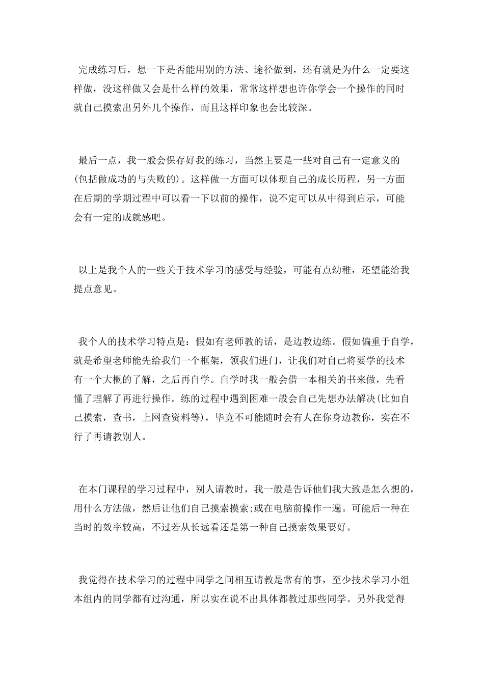 2025年ICT课程学习的学习总结_第3页