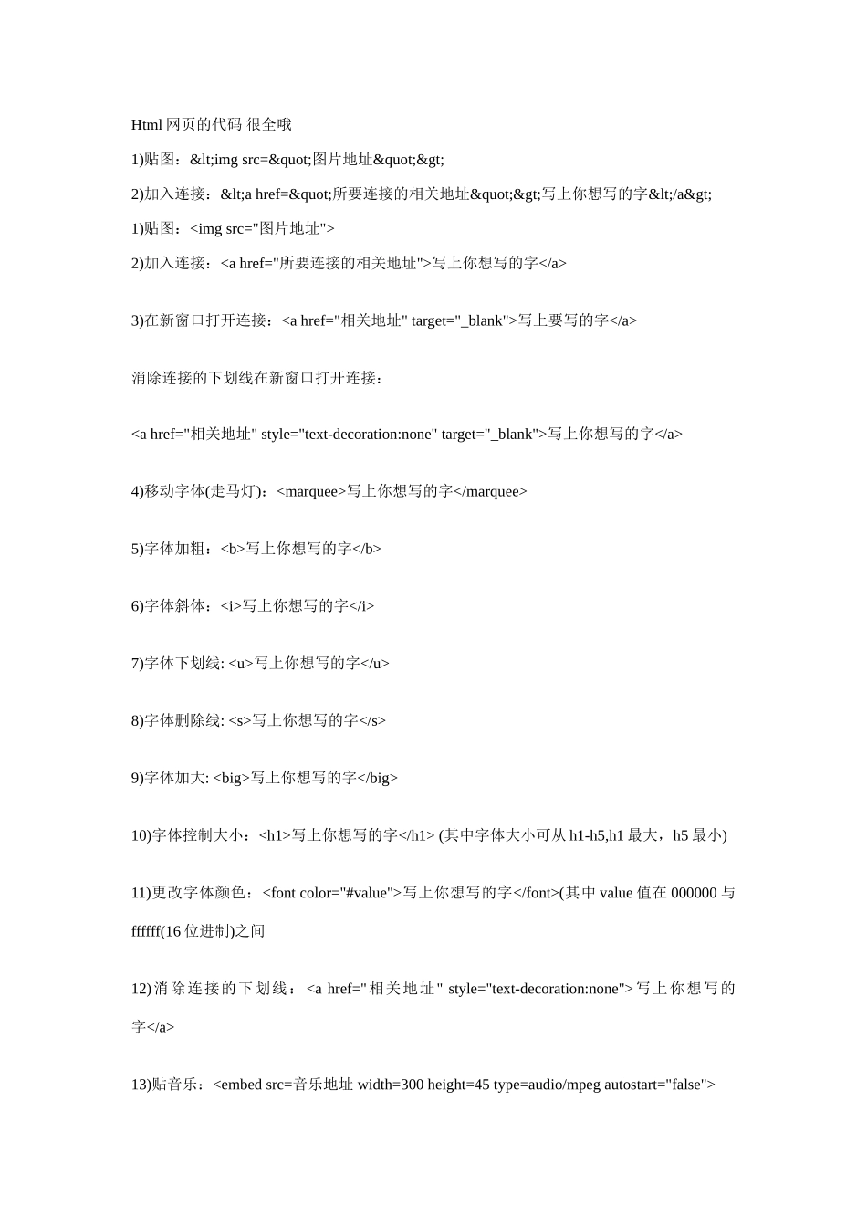 2025年html代码全集案例_第1页