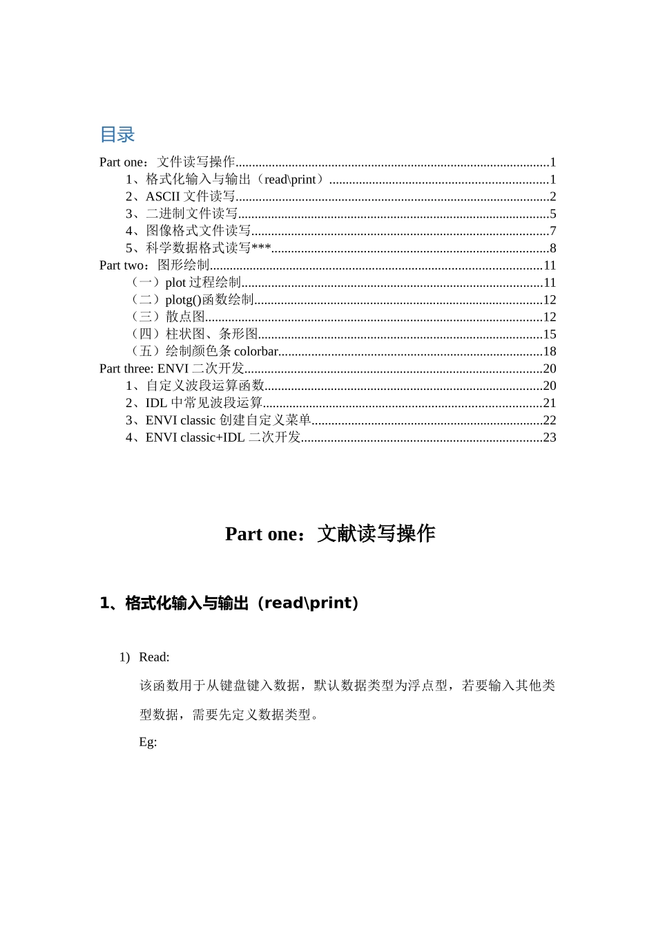 2025年IDL程序设计笔记_第1页
