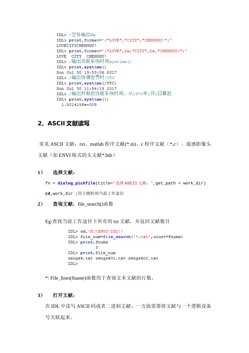 2025年IDL程序设计笔记_第3页