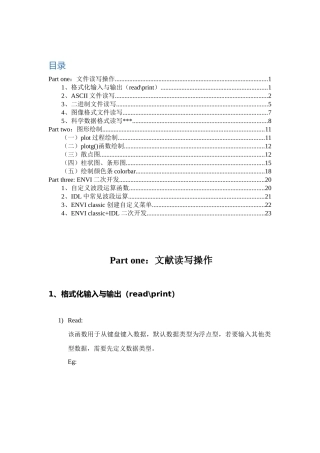 2025年IDL程序设计笔记