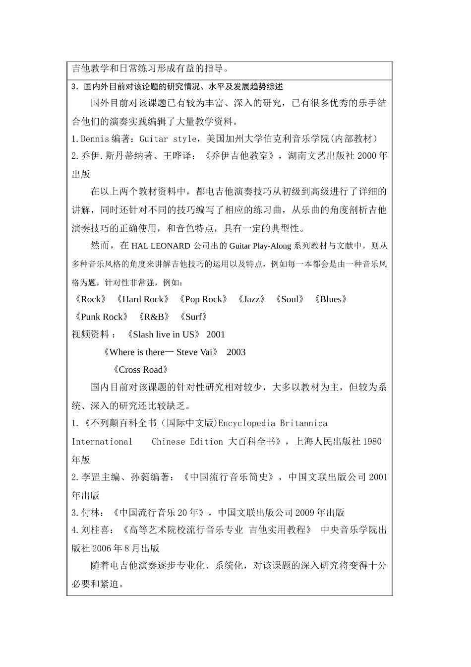 电吉他演奏技法在当代流行音乐不同风格中的八大基本技巧与应用分析研究  开题报告_第2页