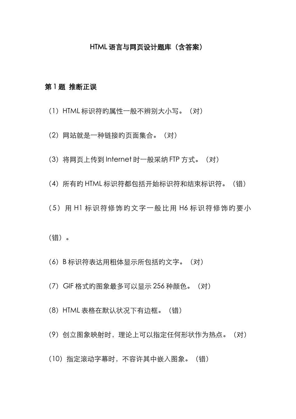 2025年HTML语言与网设计题库含答案_第1页