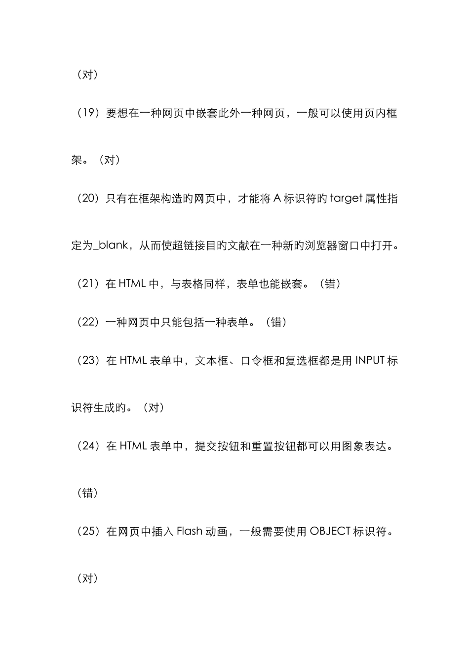 2025年HTML语言与网设计题库含答案_第3页