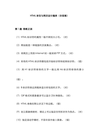2025年HTML语言与网设计题库含答案