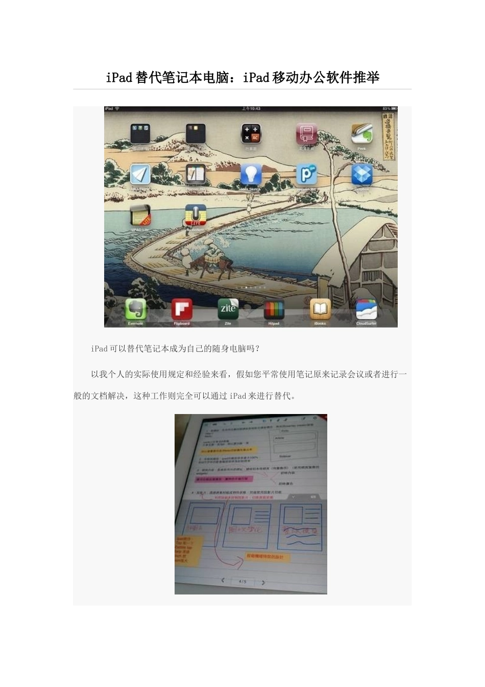 2025年iPad替代笔记本电脑iPad移动办公软件推荐_第1页