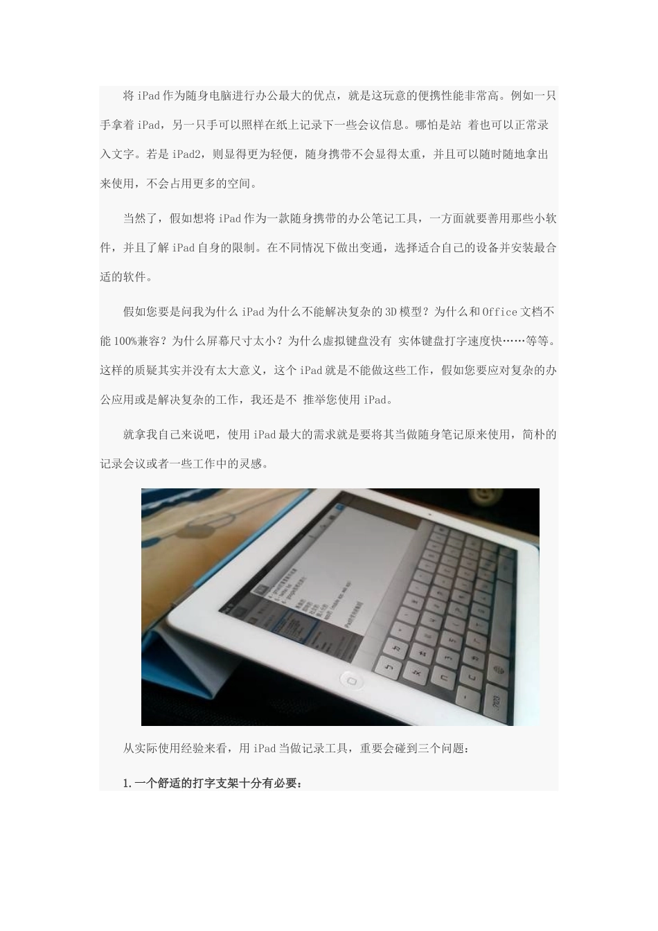 2025年iPad替代笔记本电脑iPad移动办公软件推荐_第2页