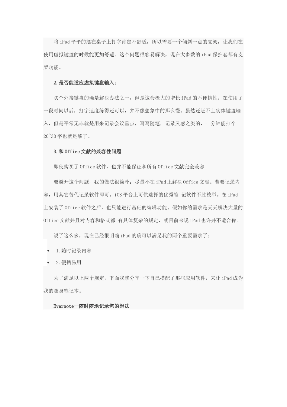 2025年iPad替代笔记本电脑iPad移动办公软件推荐_第3页