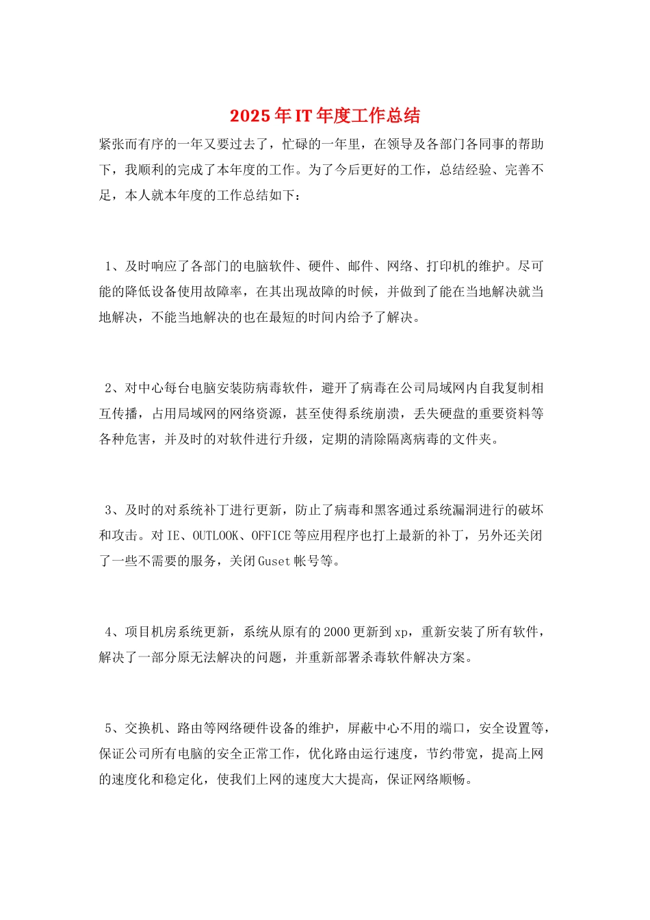 2025年IT年度工作总结_第1页