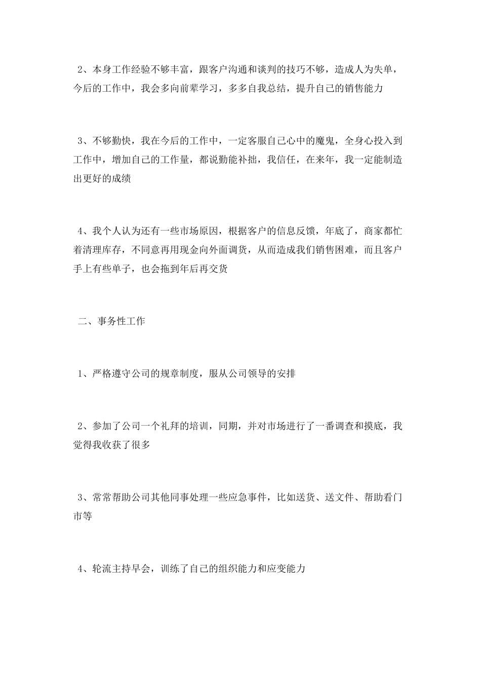 2025年IT行业年终总结_第2页