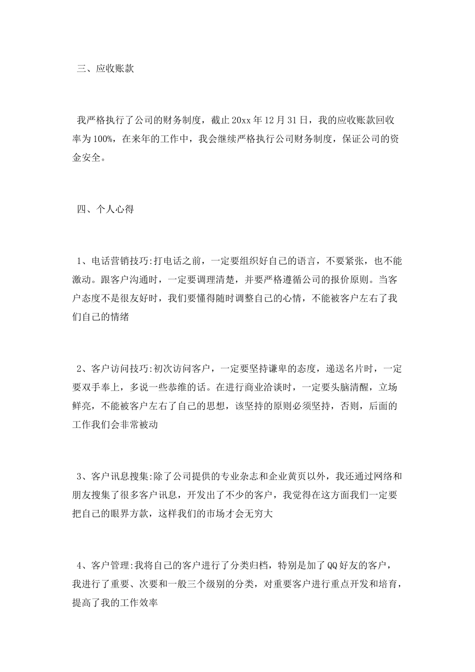 2025年IT行业年终总结_第3页