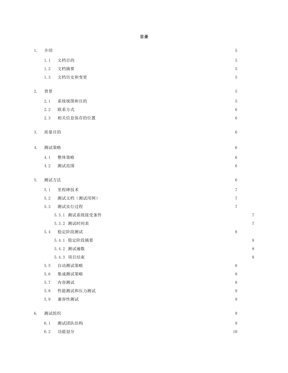 2025年ISO软件开发文档模板测试计划编写指南软件测试面试必备_第3页