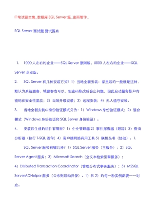 2025年IT笔试题全集数据库SQLServer篇追雨制作