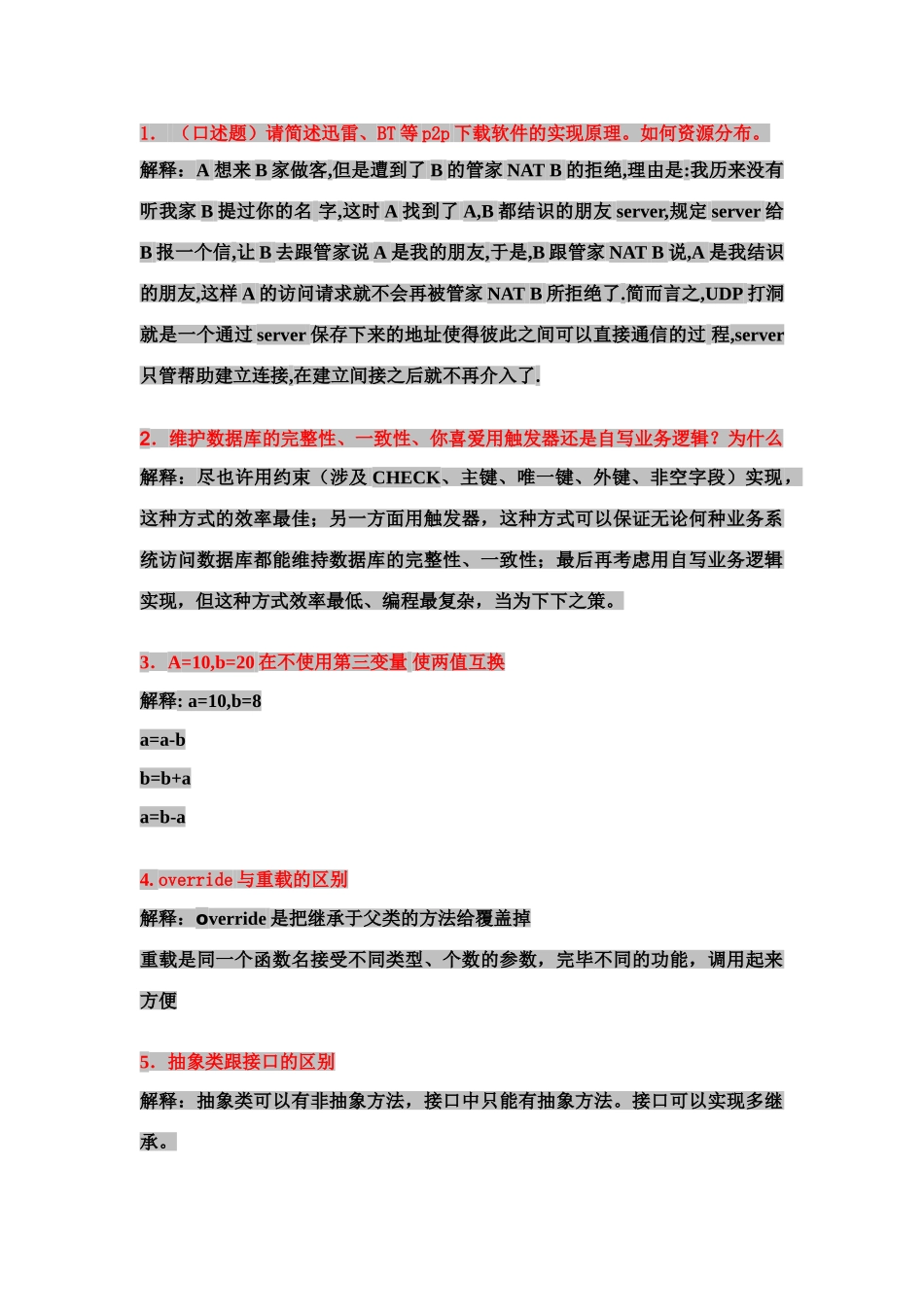 2025年javasqloracle面试题汇总_第1页