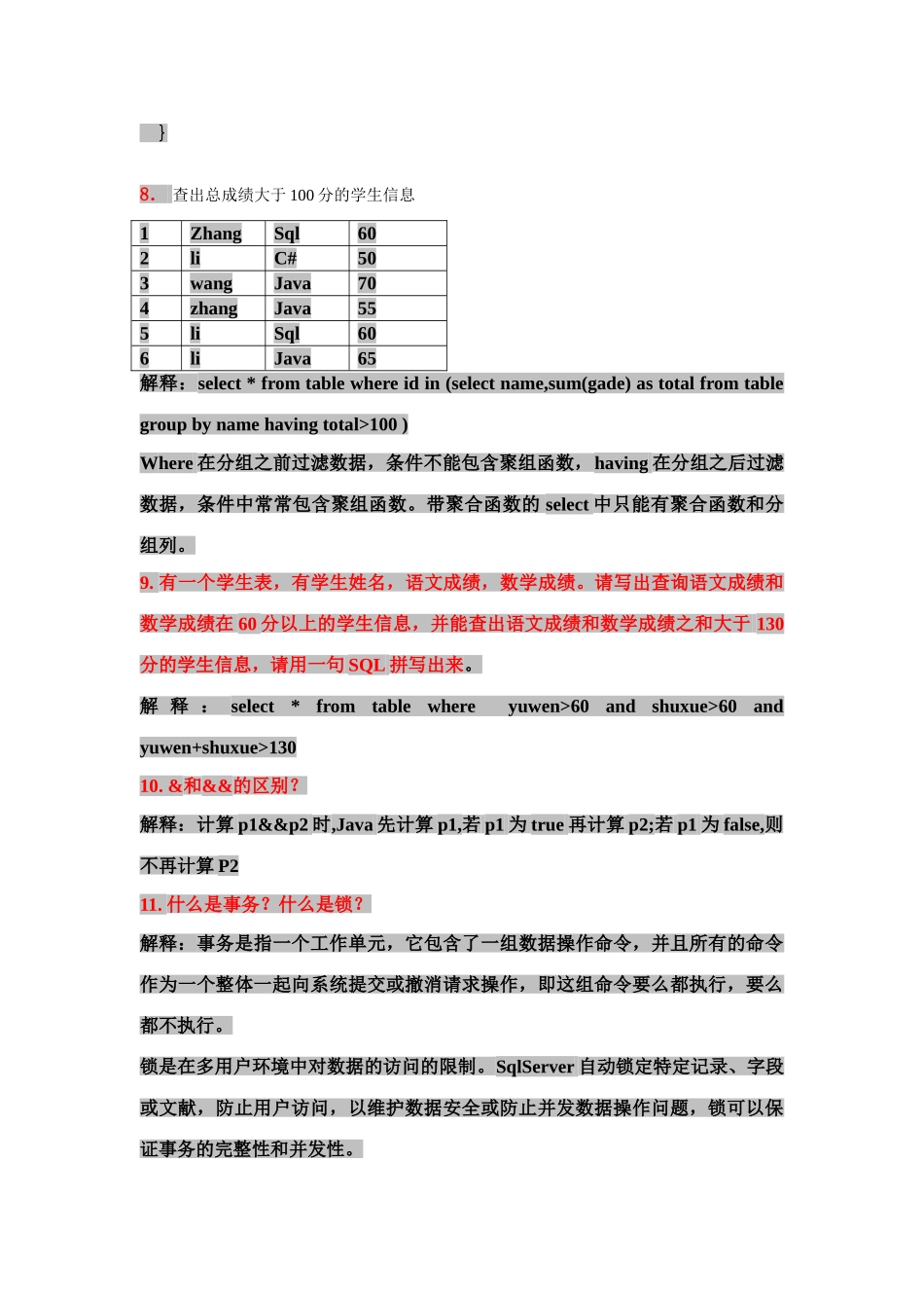 2025年javasqloracle面试题汇总_第3页