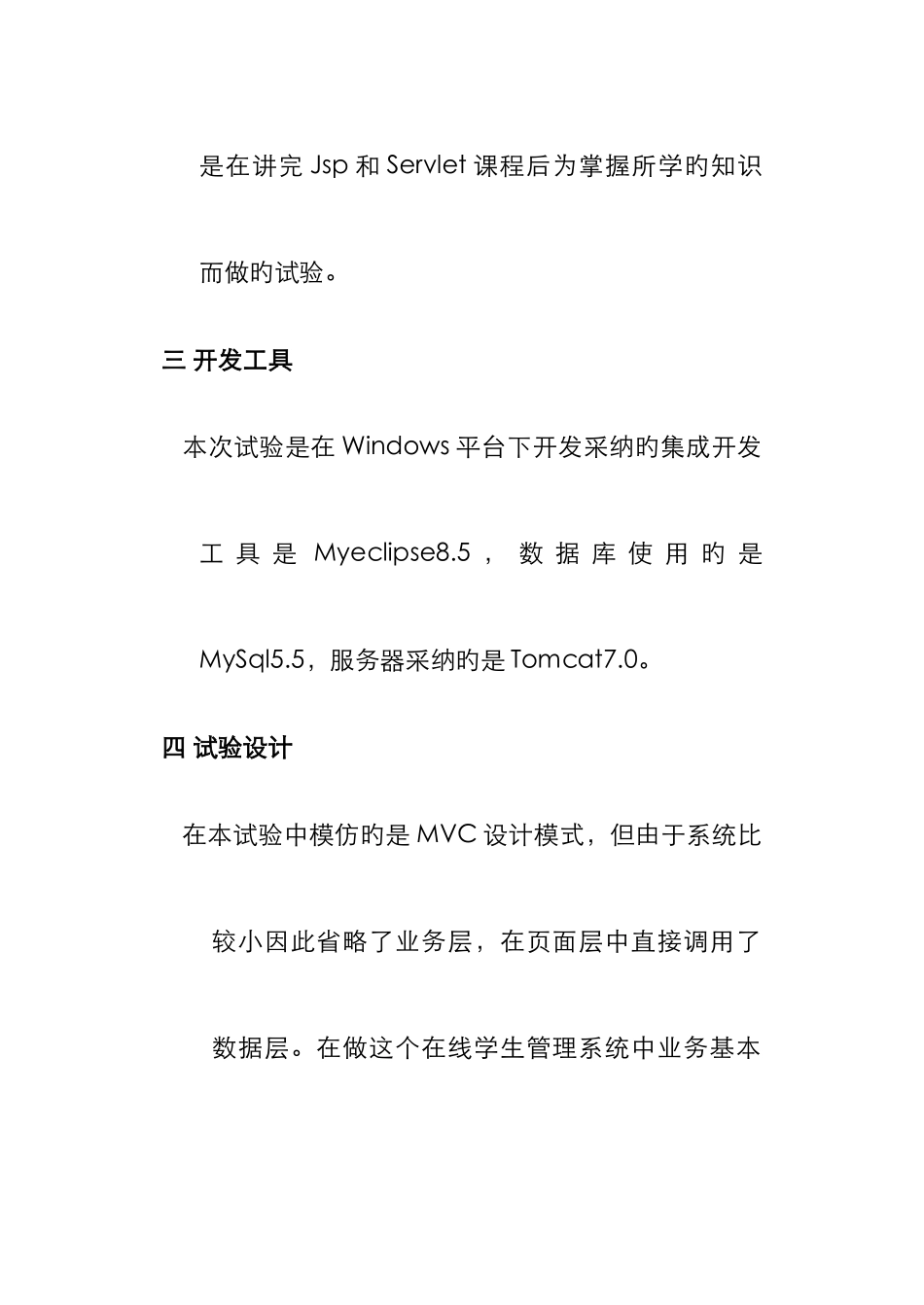 2025年javaweb上机实验报告学生管理系统_第2页