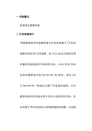 2025年javaweb上机实验报告学生管理系统