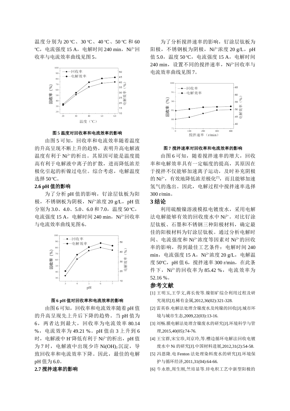 电解法处理含镍废水的研究分析 化学工程与工艺专业_第3页