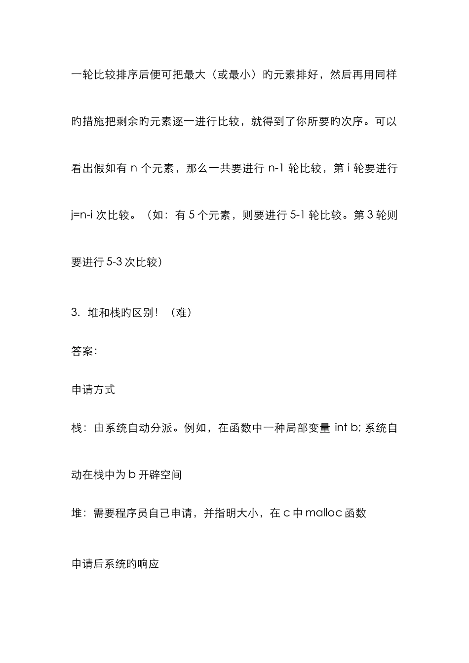 2025年Java企业面试题整理_第2页