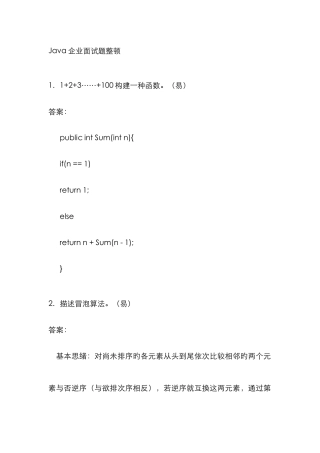 2025年Java企业面试题整理