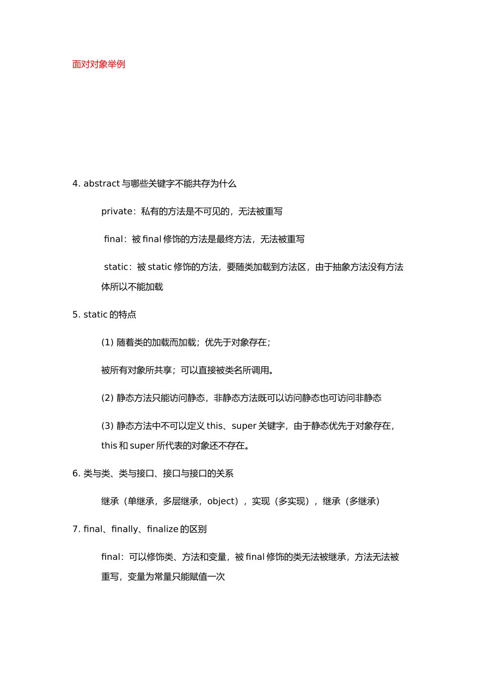 2025年JavaSE知识点总结个人整理_第2页