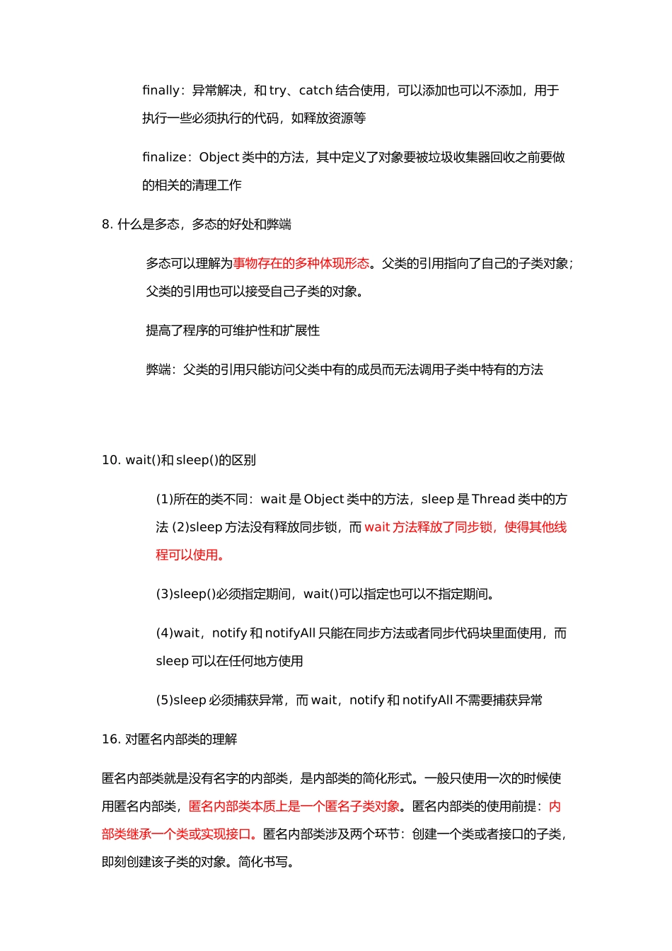 2025年JavaSE知识点总结个人整理_第3页