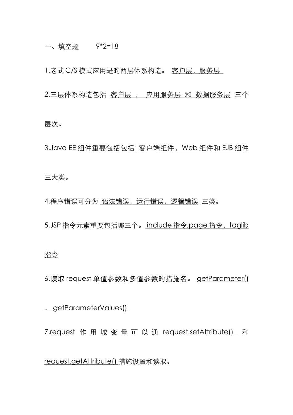 2025年javaee考试复习题库_第1页