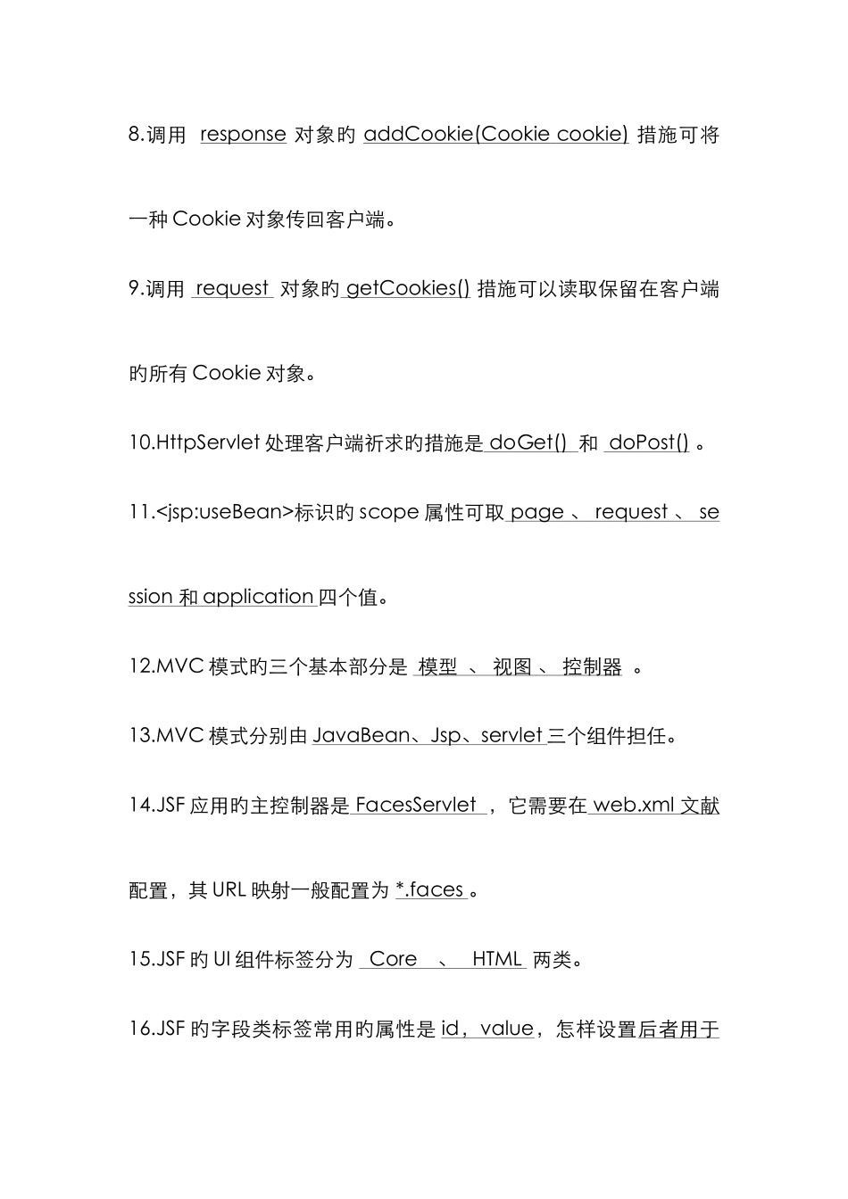 2025年javaee考试复习题库_第2页