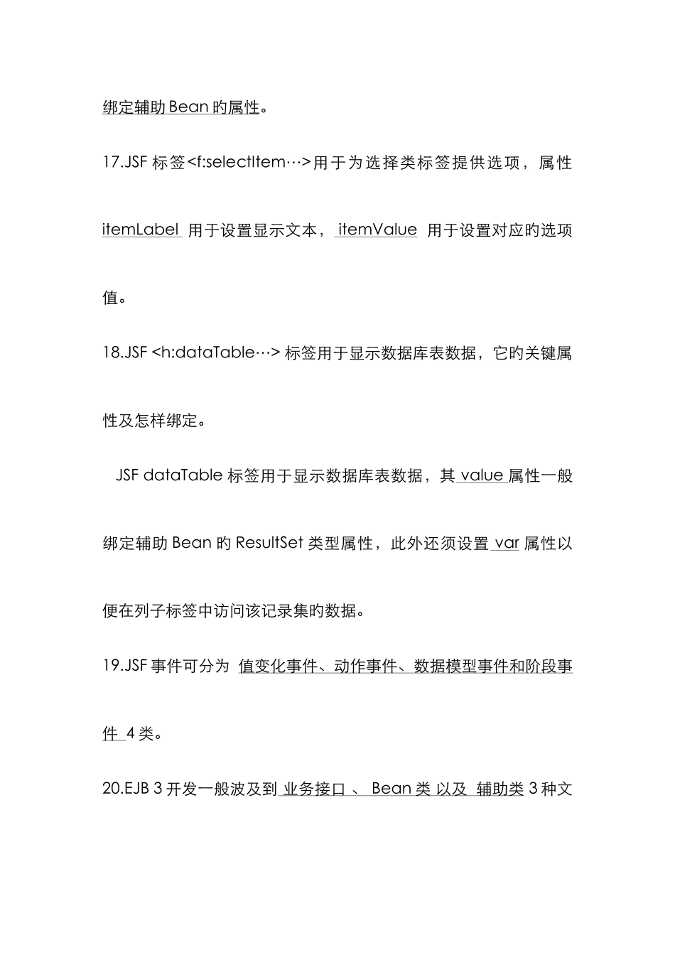 2025年javaee考试复习题库_第3页