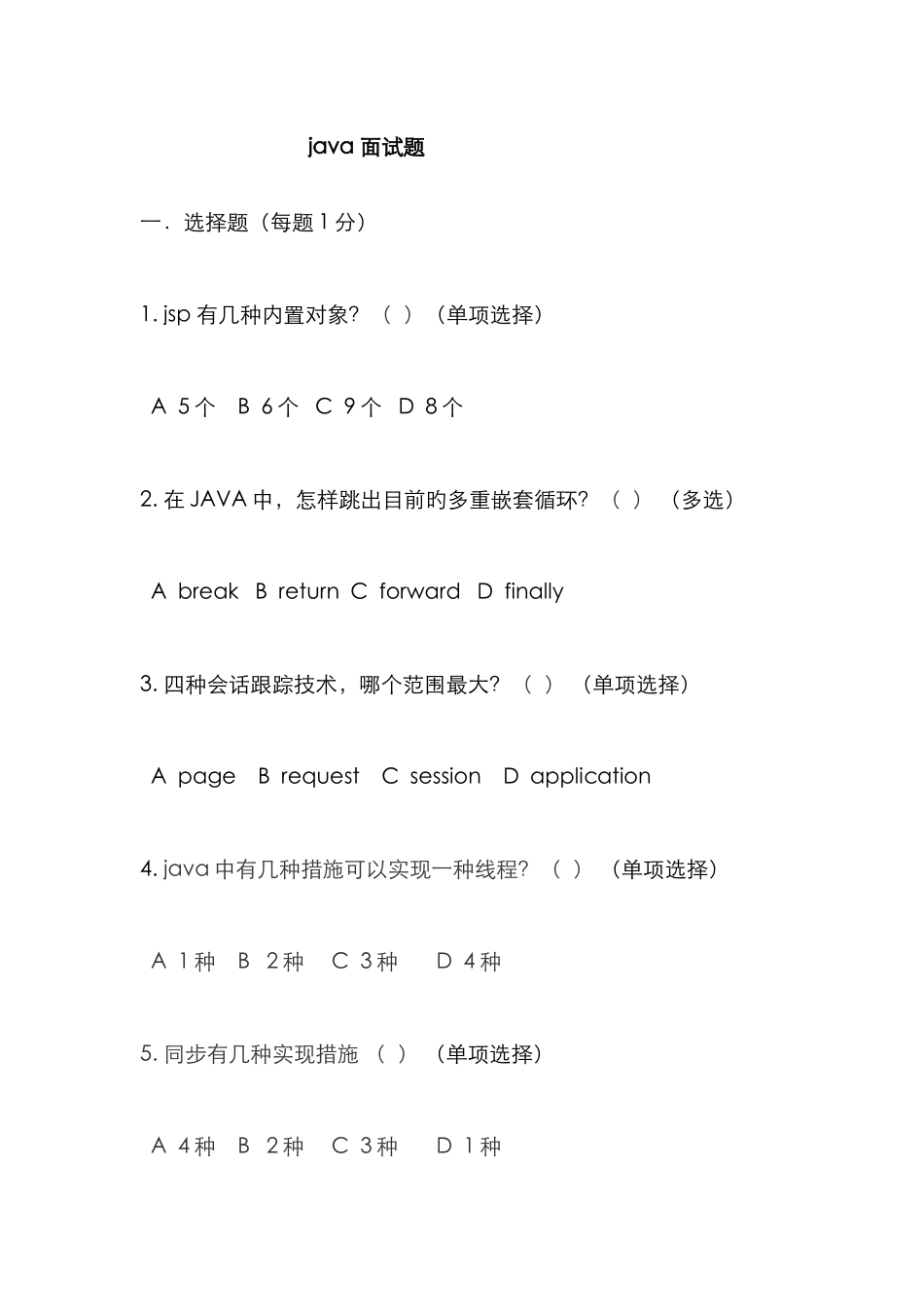 2025年javaweb开发人员面试题及答案_第1页