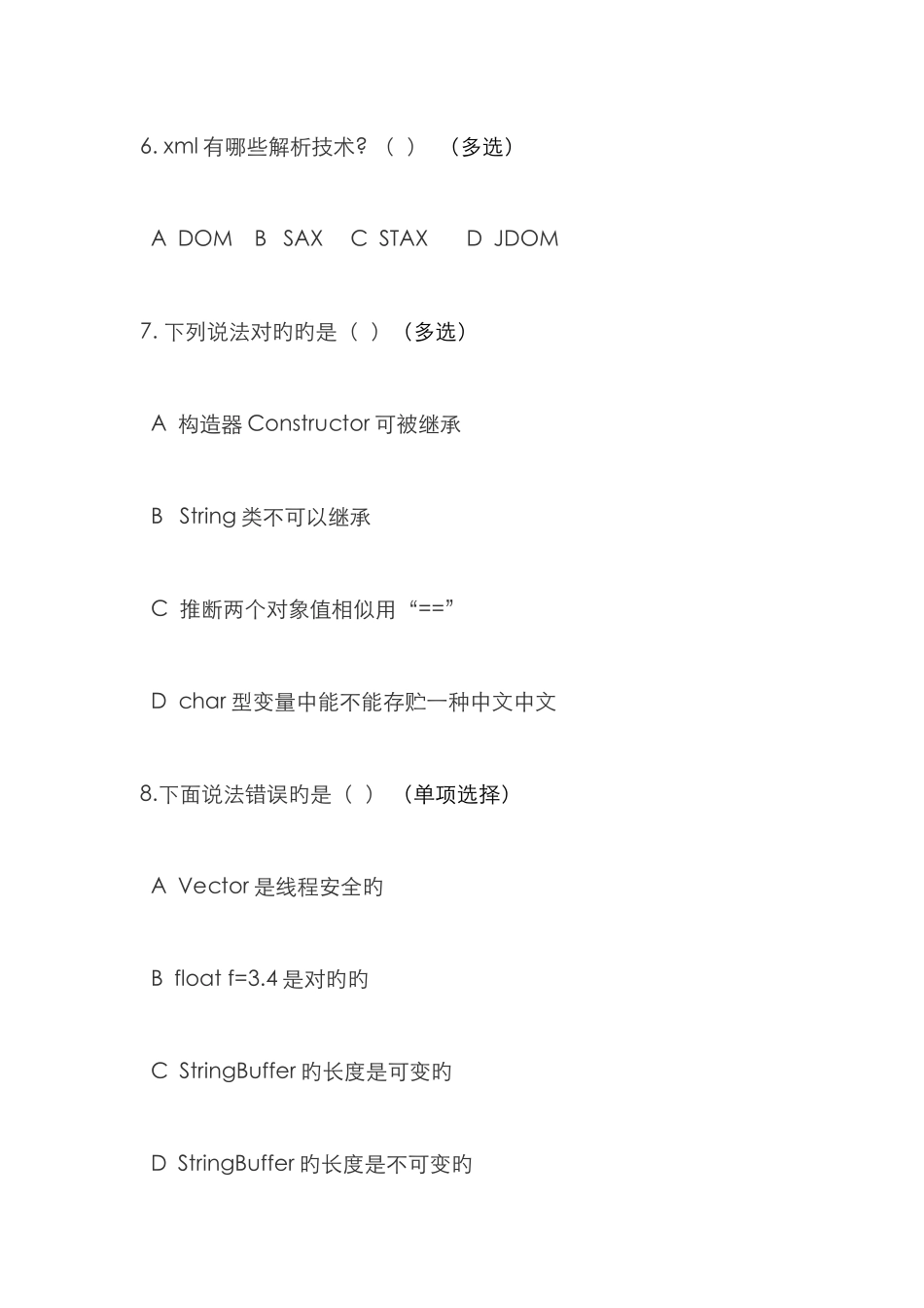 2025年javaweb开发人员面试题及答案_第2页
