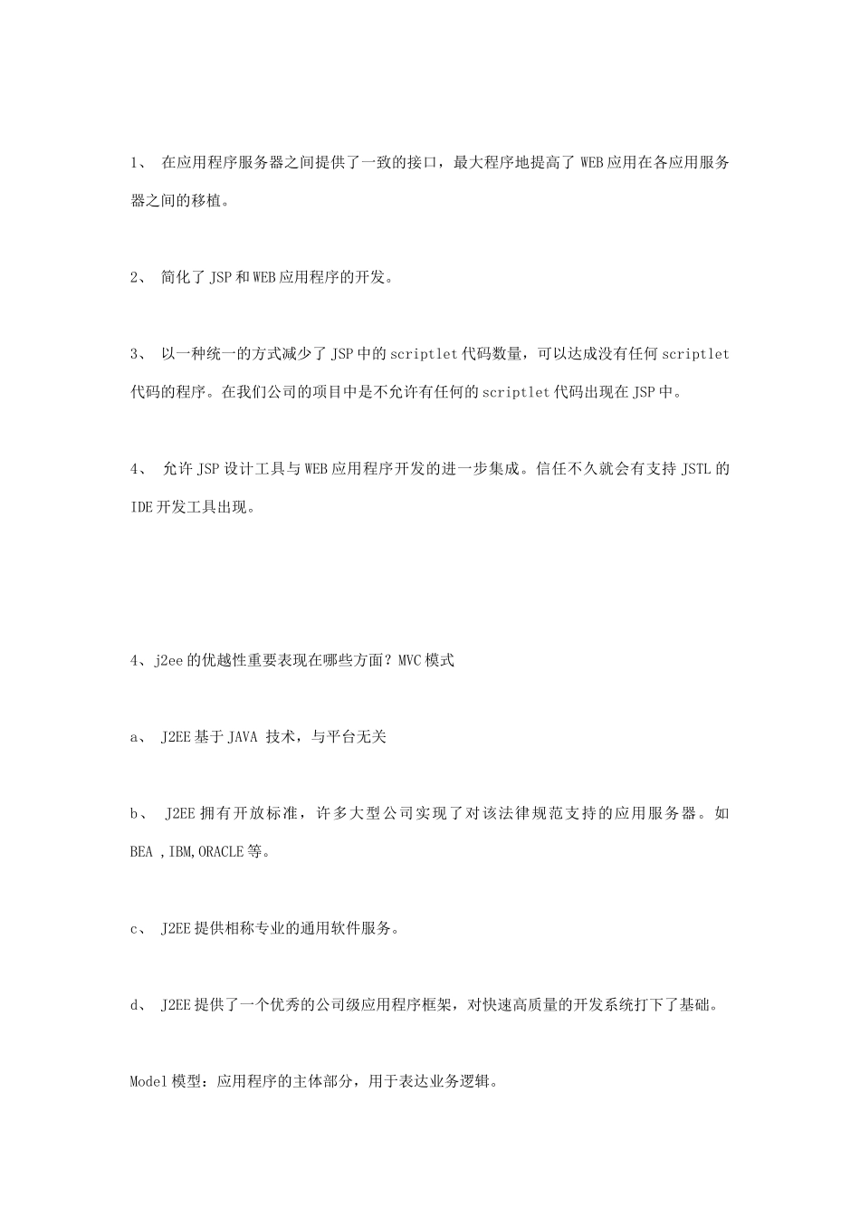 2025年javaWeb面试题含答案_第2页